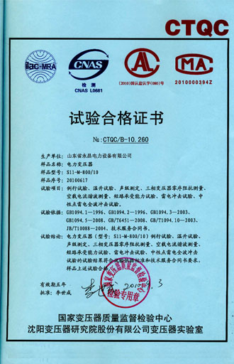 上海电力变压器检测证书